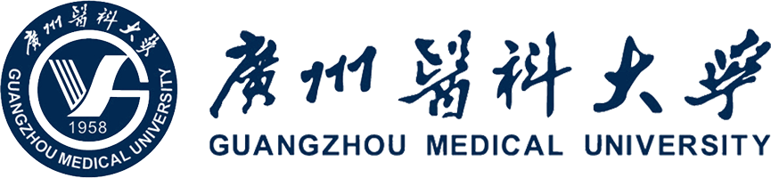 广州医科大学