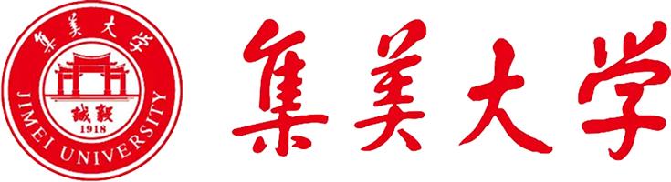 集美大学