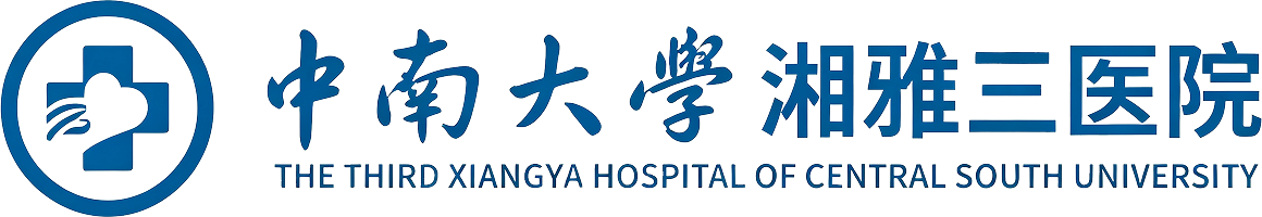 中南大学湘雅三医院